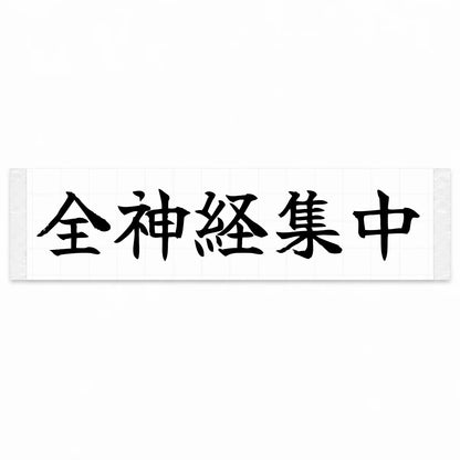 Complete Focus Japanese Kanji JDM Vinyl Decal Sticker - Black Color