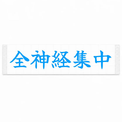 Complete Focus Japanese Kanji JDM Vinyl Decal Sticker - Blue Color