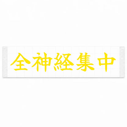 Complete Focus Japanese Kanji JDM Vinyl Decal Sticker - Yellow Color