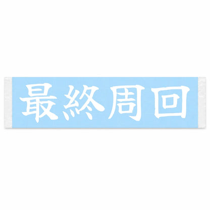 Final Lap Japanese Kanji JDM Vinyl Decal Sticker - Image 1