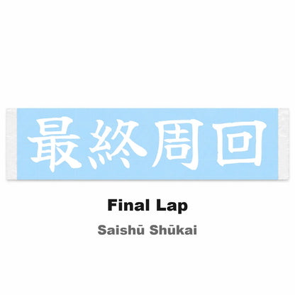 Final Lap Japanese Kanji JDM Vinyl Decal Sticker - Image 2