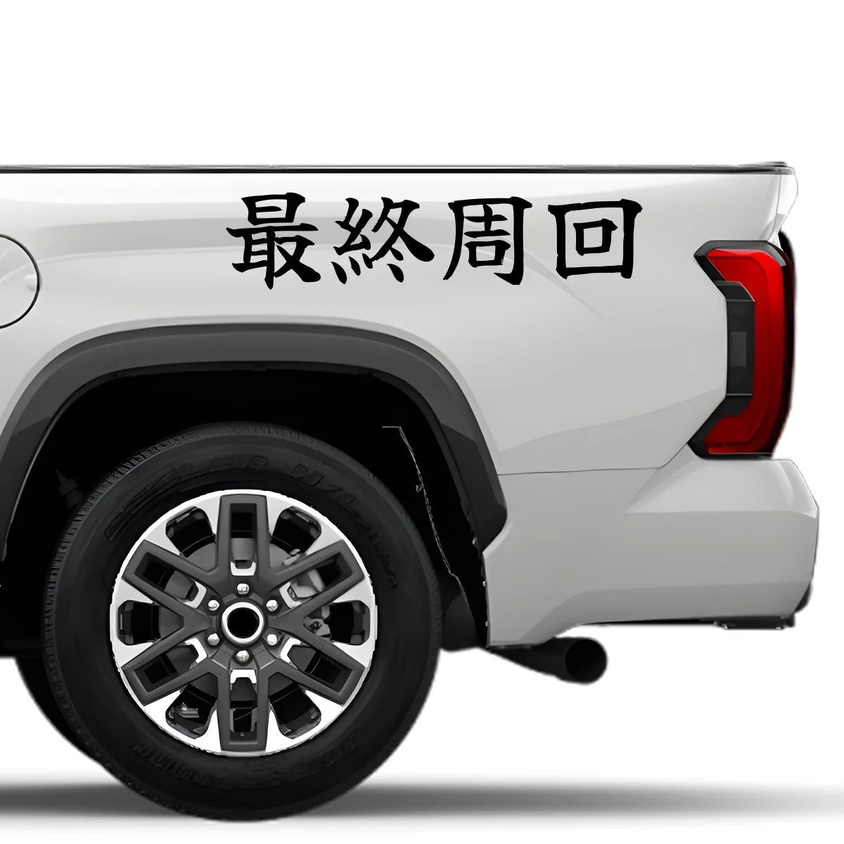 Final Lap Japanese Kanji JDM Vinyl Decal Sticker - Image 4