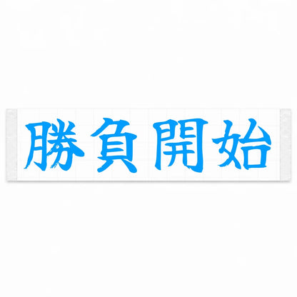 Race Starts Now Japanese Kanji JDM Vinyl Decal Sticker - Blue Color