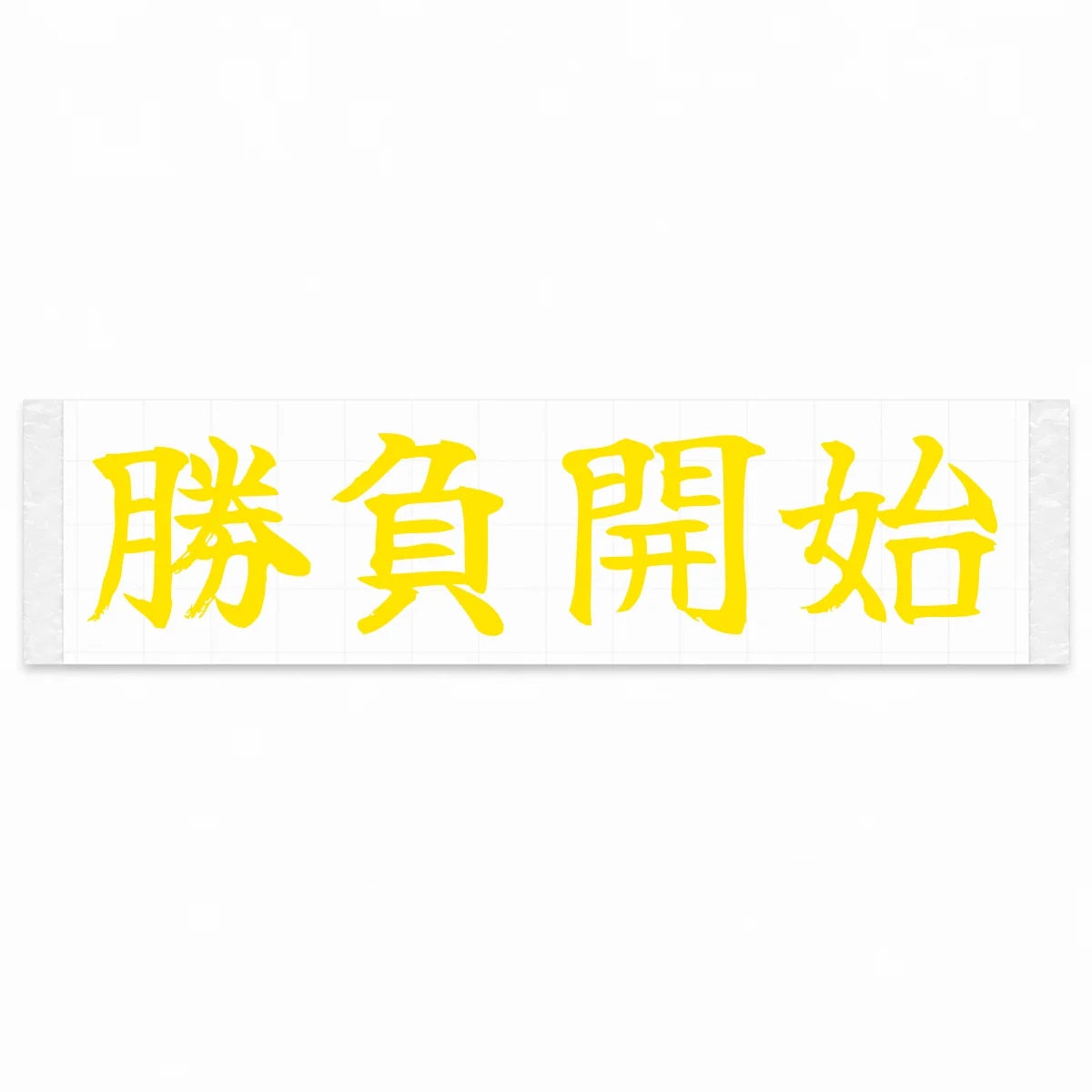 Race Starts Now Japanese Kanji JDM Vinyl Decal Sticker - Yellow Color