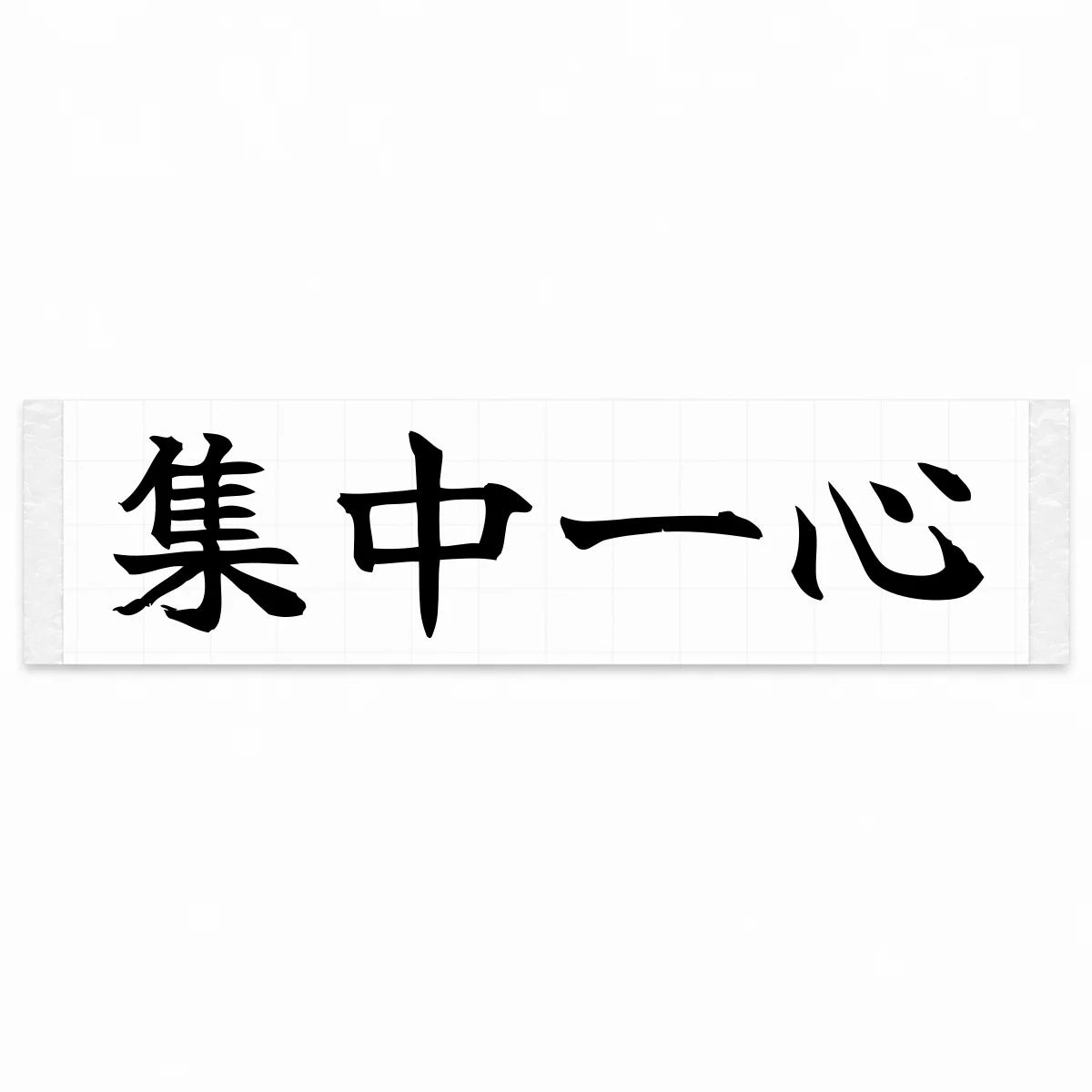 Total Focus Japanese Kanji JDM Vinyl Decal Sticker - Black Color