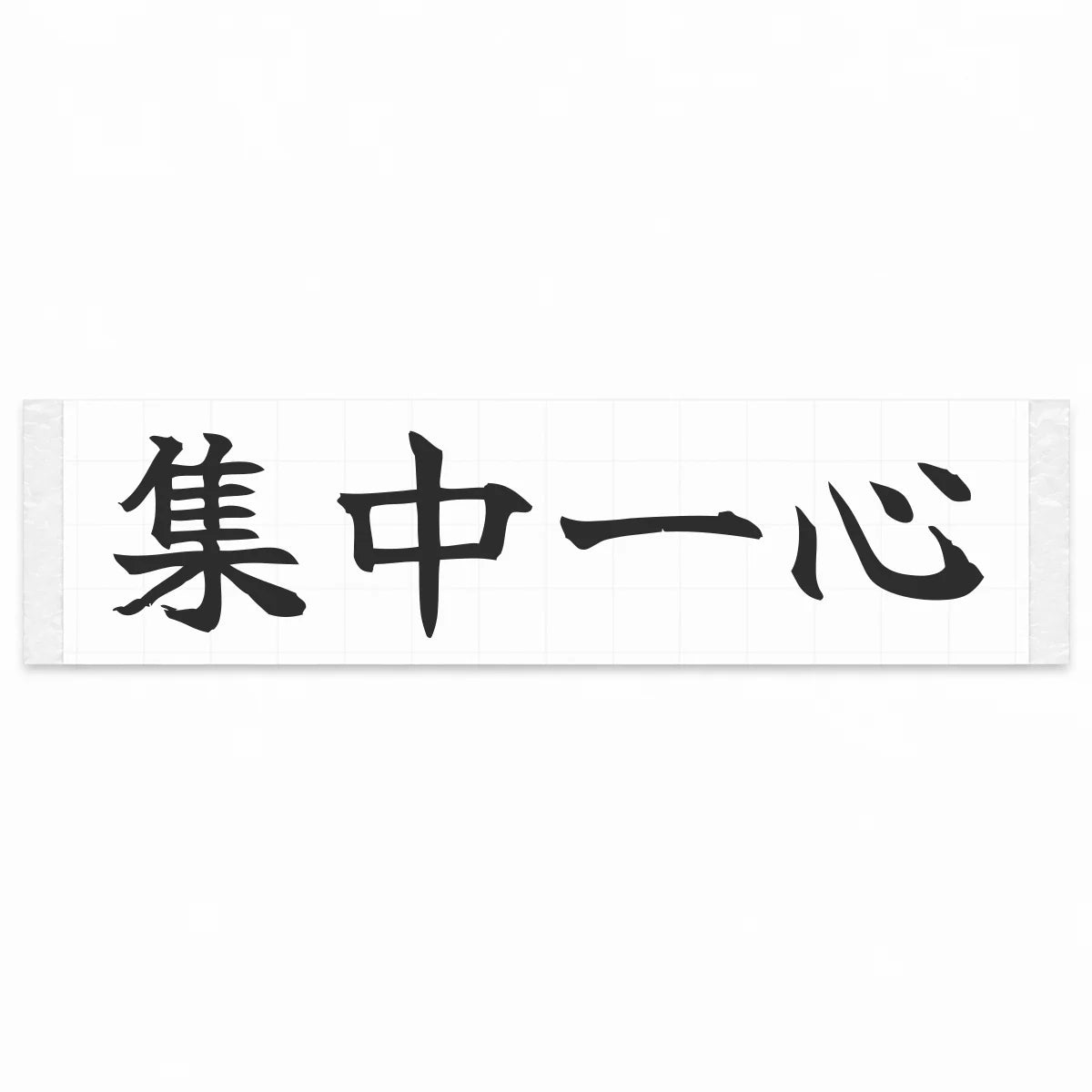 Total Focus Japanese Kanji JDM Vinyl Decal Sticker - Matte Black Color