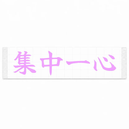Total Focus Japanese Kanji JDM Vinyl Decal Sticker - Pink Color