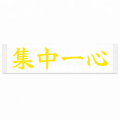 Total Focus Japanese Kanji JDM Vinyl Decal Sticker - Yellow Color