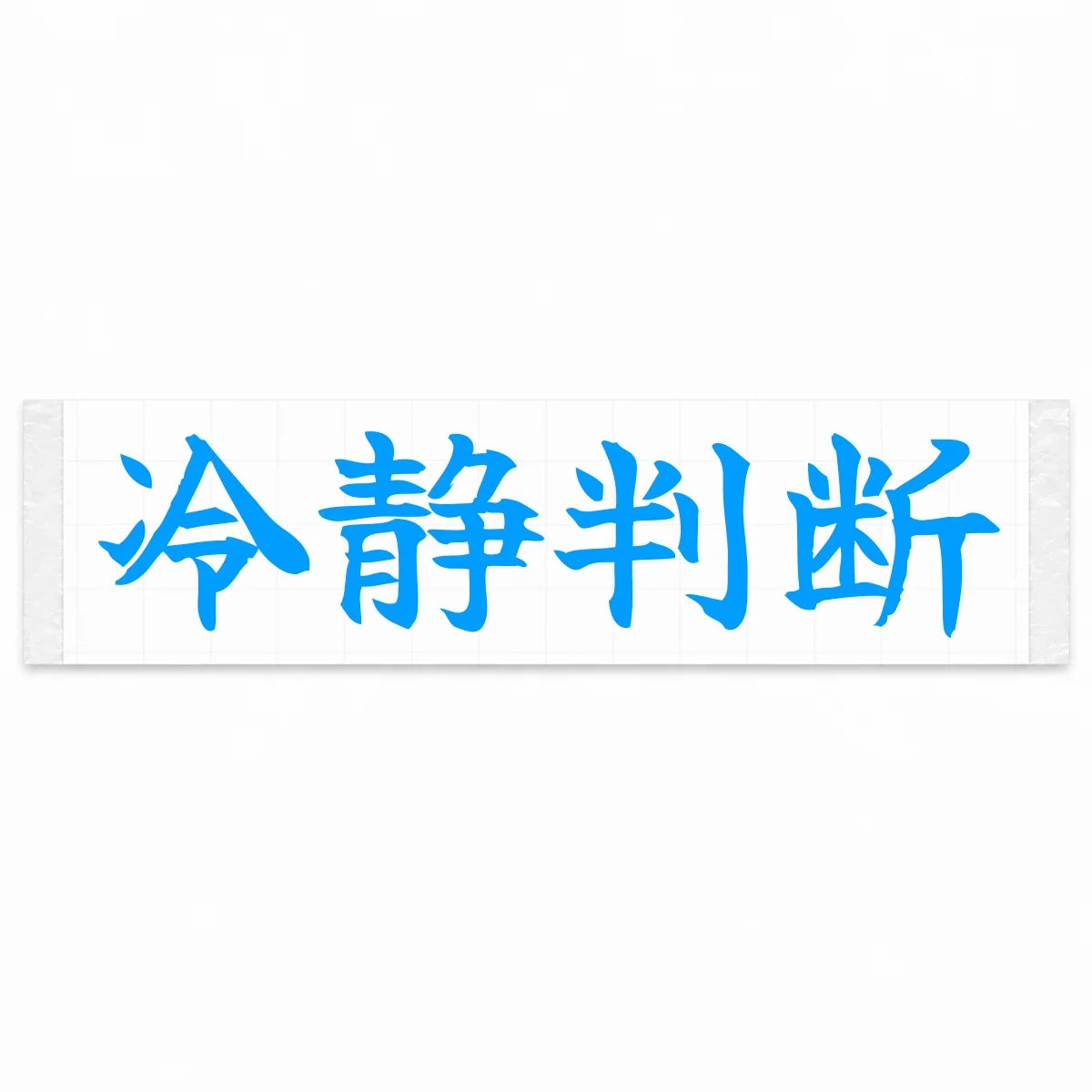 Calm Decisions Japanese Kanji JDM Vinyl Decal Sticker - Blue Color