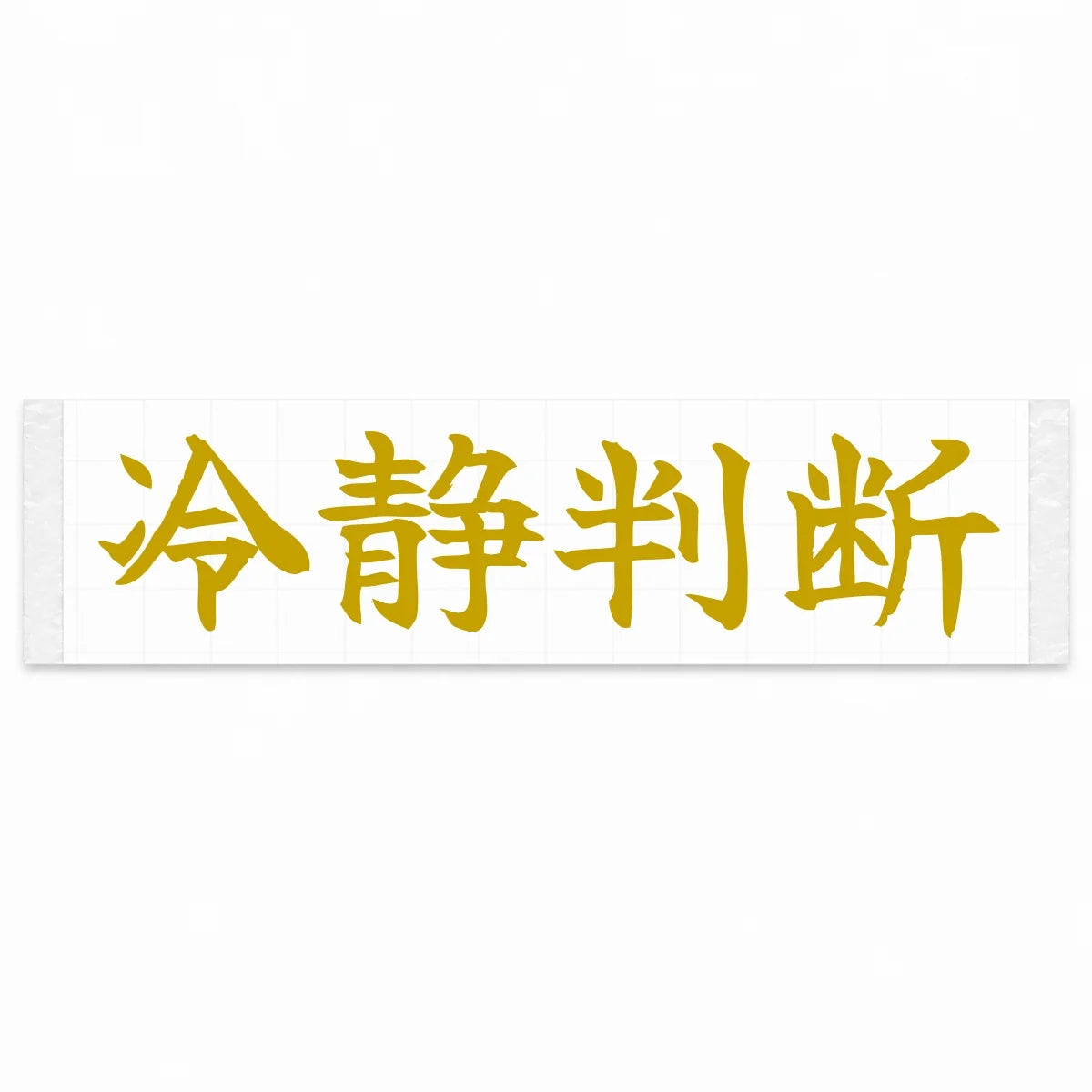 Calm Decisions Japanese Kanji JDM Vinyl Decal Sticker - Gold Color