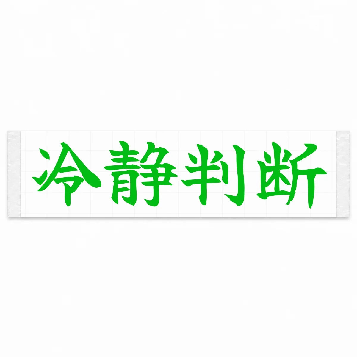 Calm Decisions Japanese Kanji JDM Vinyl Decal Sticker - Green Color
