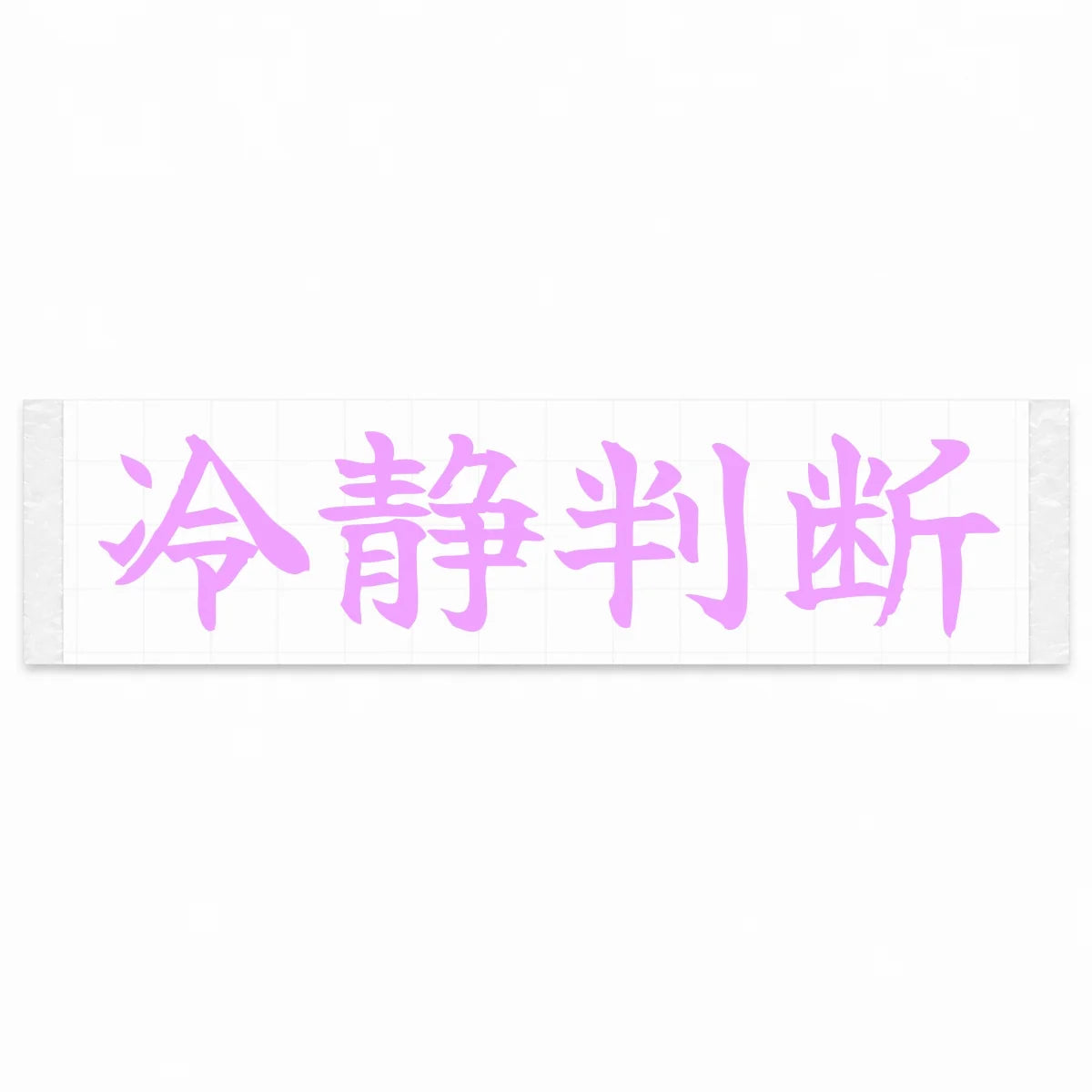 Calm Decisions Japanese Kanji JDM Vinyl Decal Sticker - Pink Color