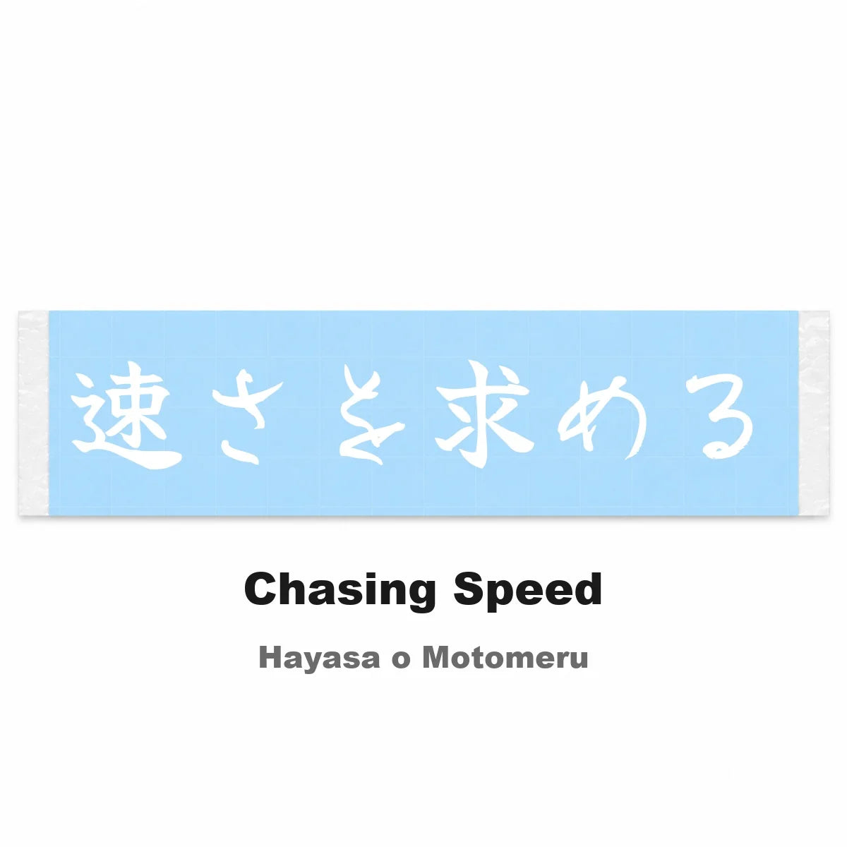 Chasing Speed Japanese Kanji JDM Vinyl Decal Sticker - Image 2
