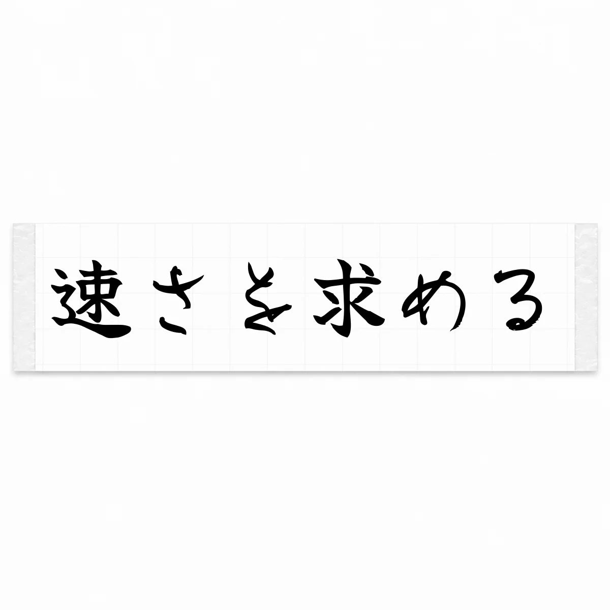 Chasing Speed Japanese Kanji JDM Vinyl Decal Sticker - Black Color