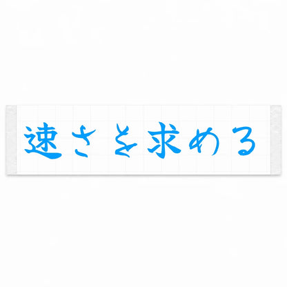 Chasing Speed Japanese Kanji JDM Vinyl Decal Sticker - Blue Color