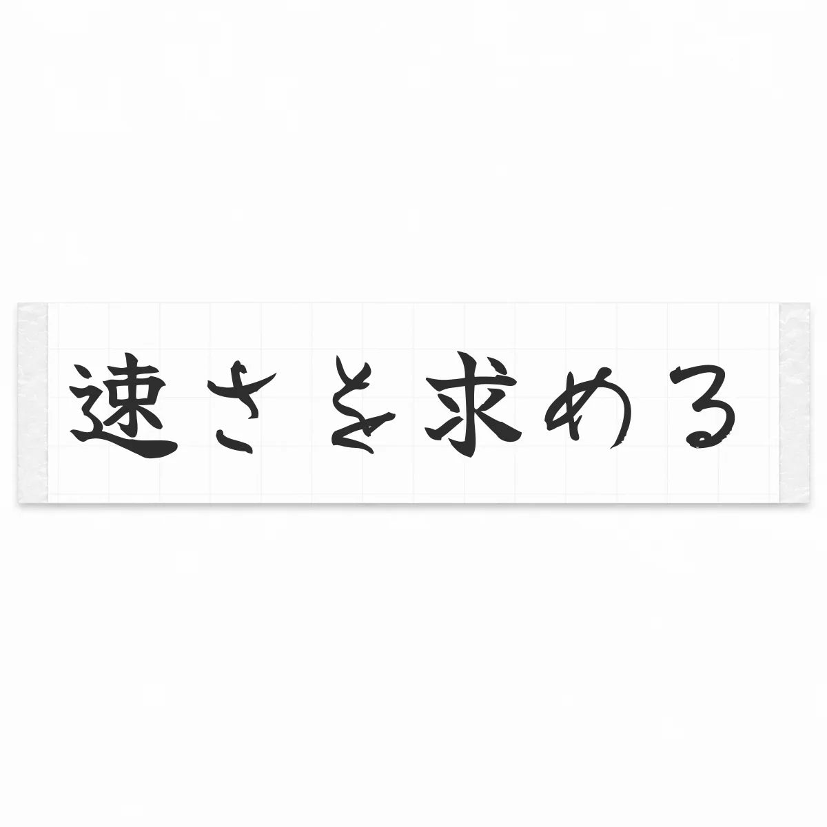 Chasing Speed Japanese Kanji JDM Vinyl Decal Sticker - Matte Black Color