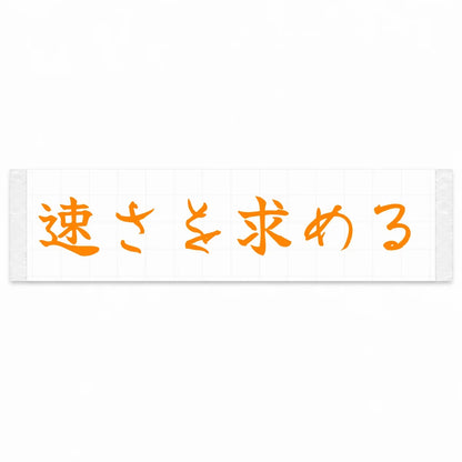 Chasing Speed Japanese Kanji JDM Vinyl Decal Sticker - Orange Color