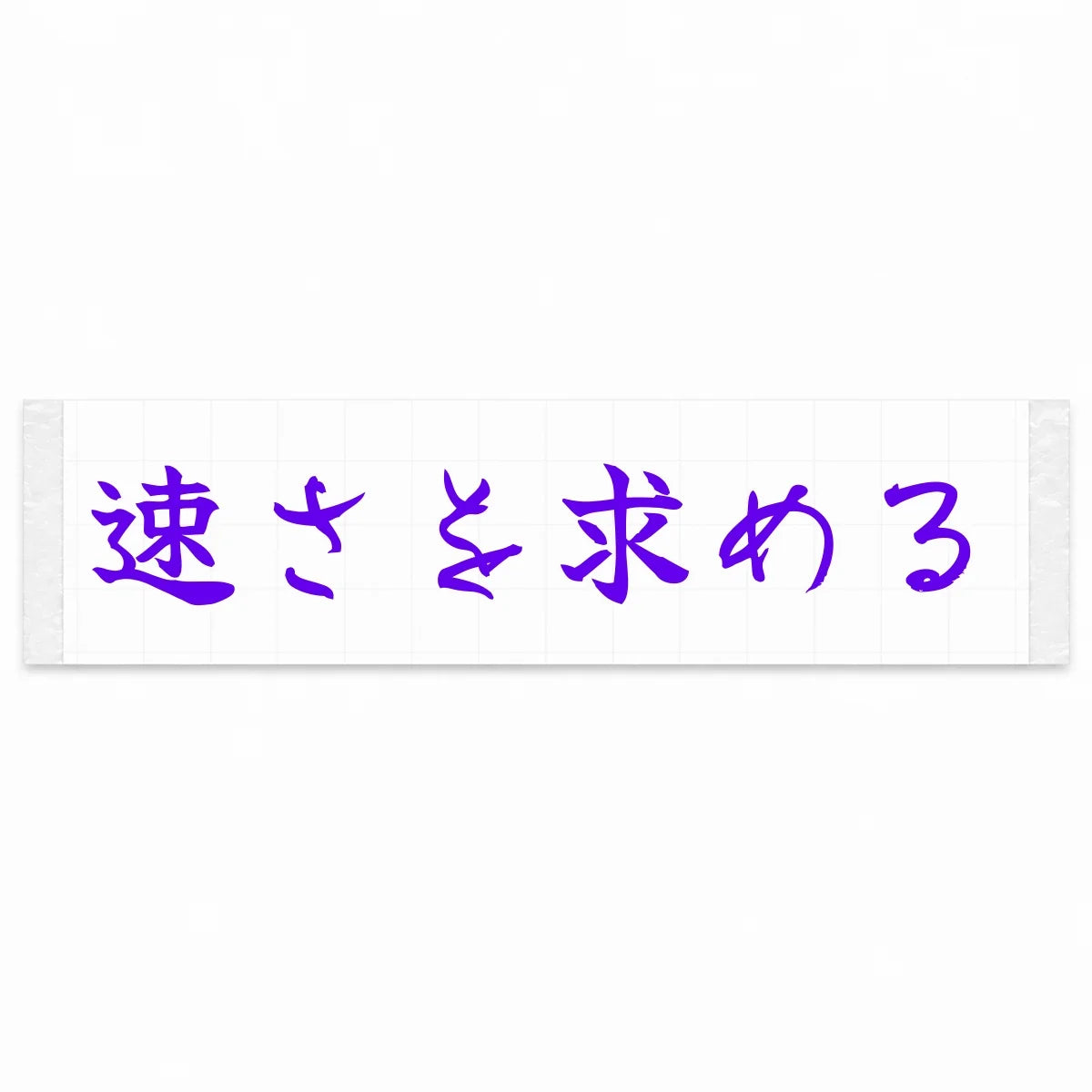 Chasing Speed Japanese Kanji JDM Vinyl Decal Sticker - Purple Color