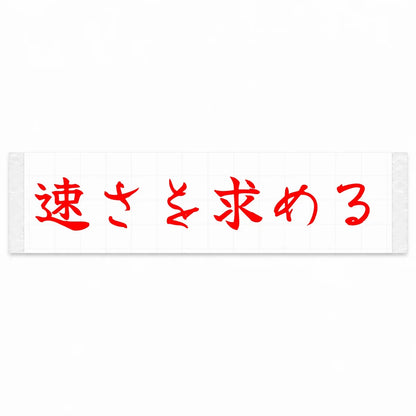 Chasing Speed Japanese Kanji JDM Vinyl Decal Sticker - Red Color