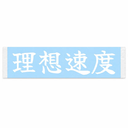 Ideal Speed Japanese Kanji JDM Vinyl Decal Sticker - Image 1