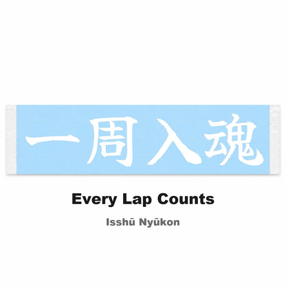 Every Lap Counts Japanese Kanji JDM Vinyl Decal Sticker - Image 2