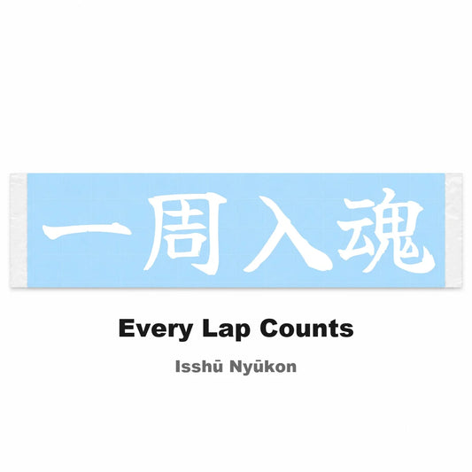 Every Lap Counts Japanese Kanji JDM Vinyl Decal Sticker - Image 2
