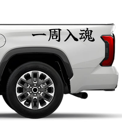 Every Lap Counts Japanese Kanji JDM Vinyl Decal Sticker - Image 4