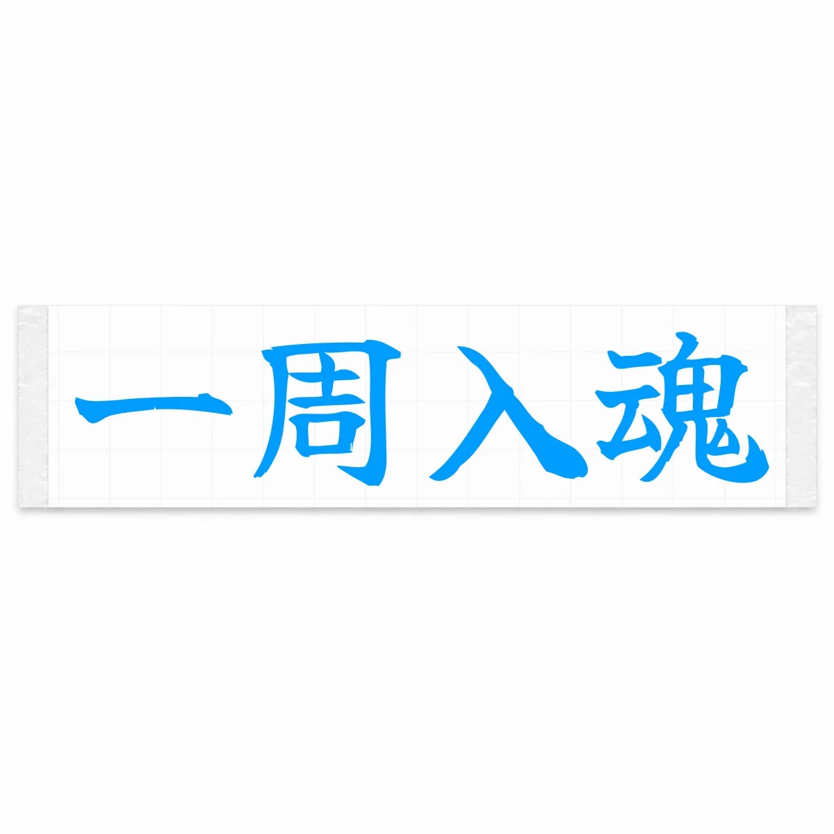 Every Lap Counts Japanese Kanji JDM Vinyl Decal Sticker - Blue Color