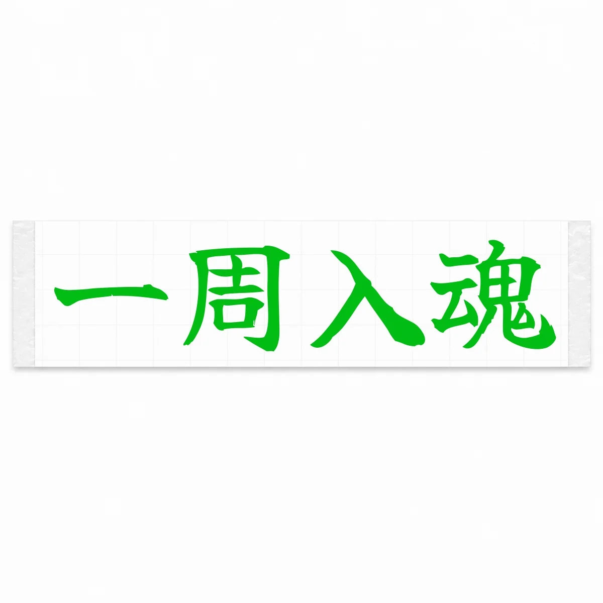 Every Lap Counts Japanese Kanji JDM Vinyl Decal Sticker - Green Color