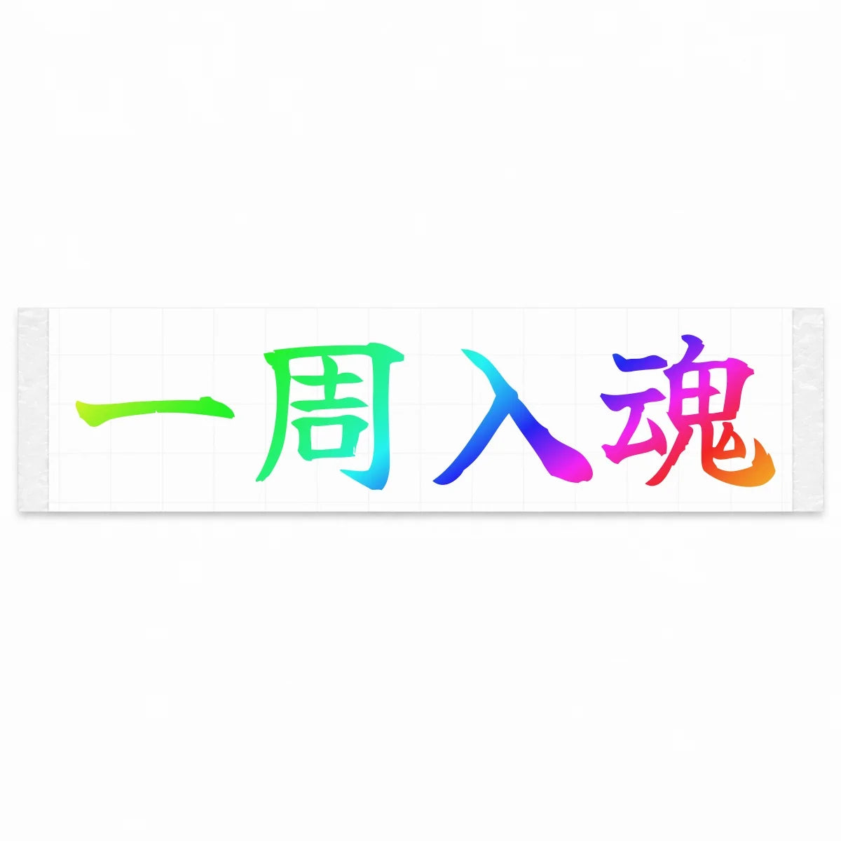 Every Lap Counts Japanese Kanji JDM Vinyl Decal Sticker - Rainbow Oil Slick Color