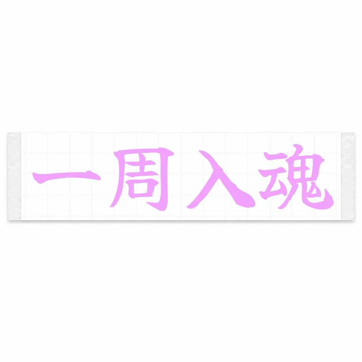 Every Lap Counts Japanese Kanji JDM Vinyl Decal Sticker - Pink Color
