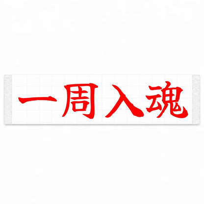Every Lap Counts Japanese Kanji JDM Vinyl Decal Sticker - Red Color