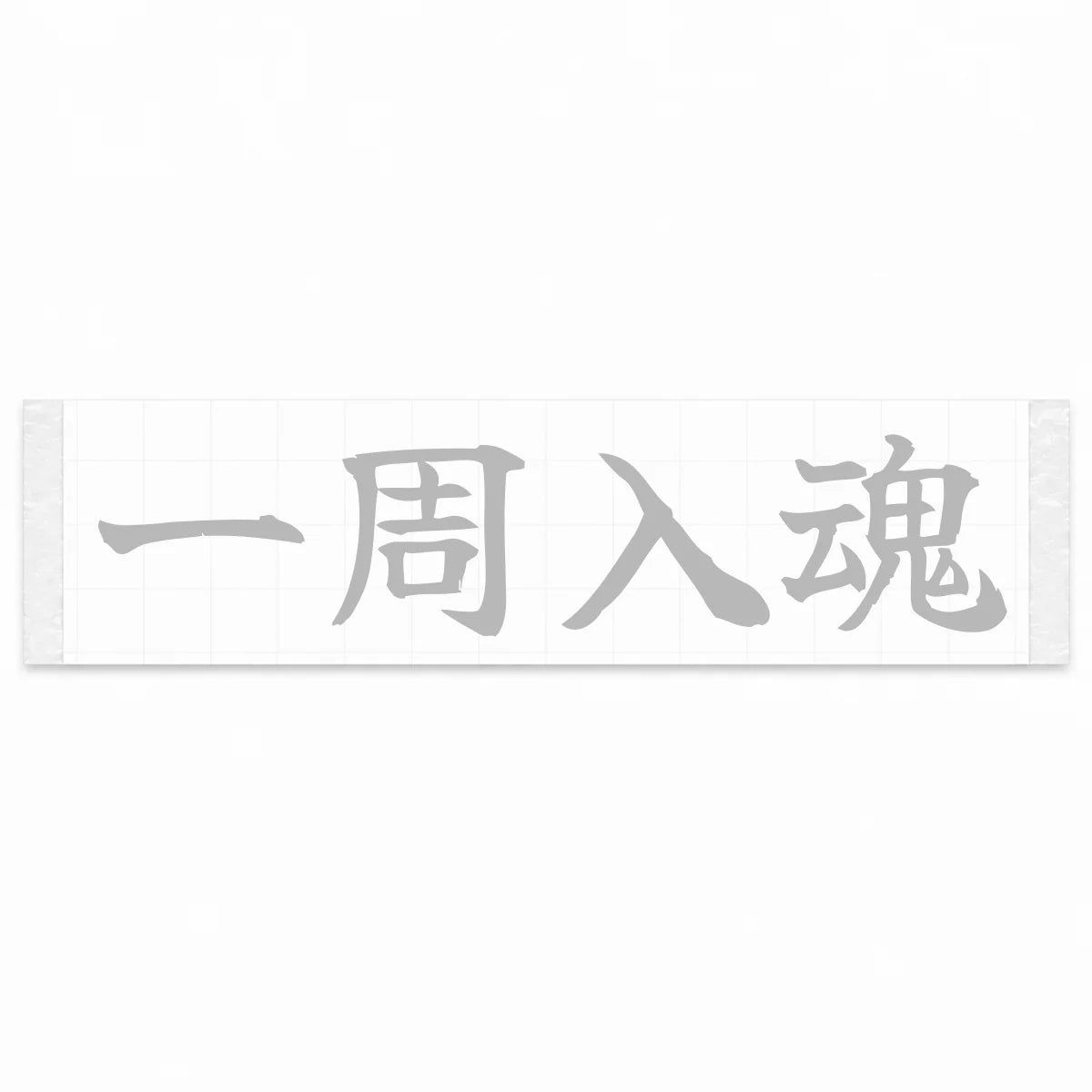 Every Lap Counts Japanese Kanji JDM Vinyl Decal Sticker - Silver Color