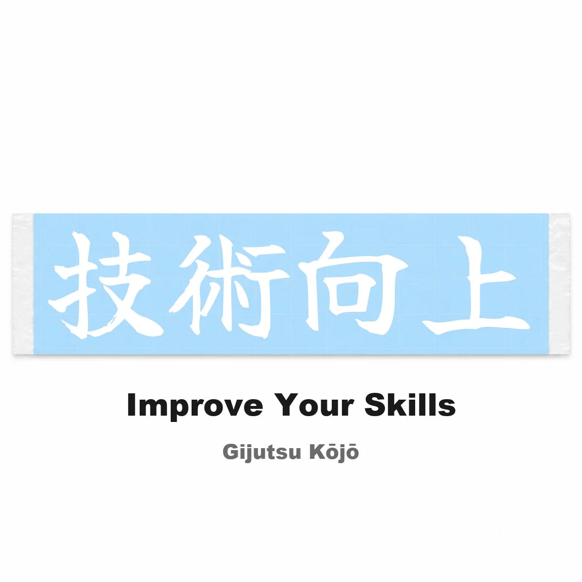 Improve Your Skills Japanese Kanji JDM Vinyl Decal Sticker - Image 2