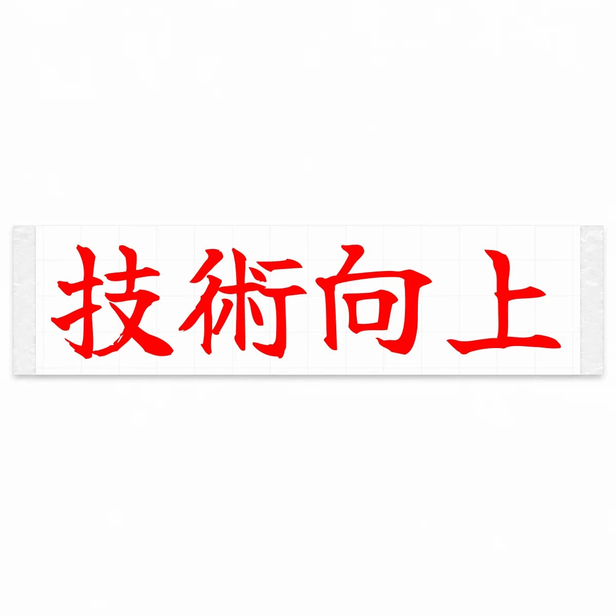 Improve Your Skills Japanese Kanji JDM Vinyl Decal Sticker - Red Color