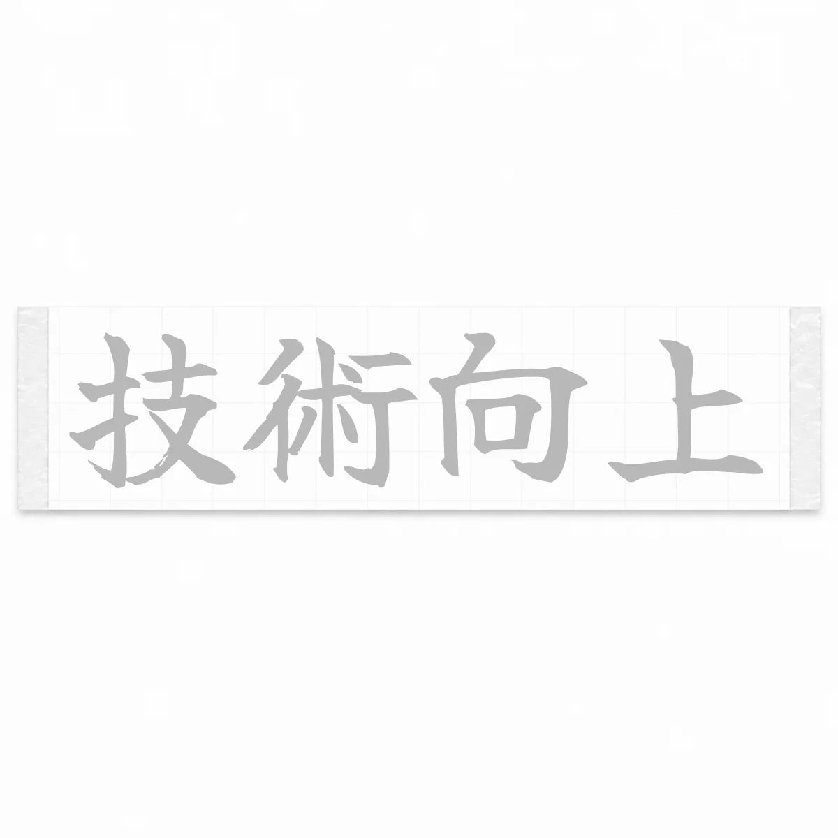Improve Your Skills Japanese Kanji JDM Vinyl Decal Sticker - Silver Color