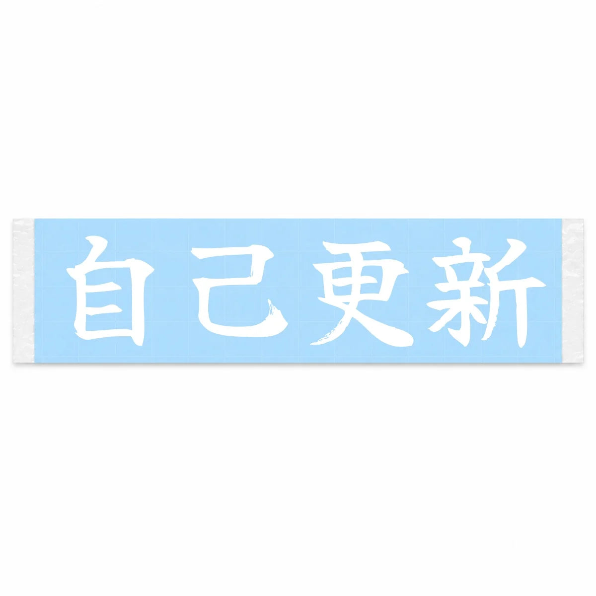Beat Your Best Japanese Kanji JDM Vinyl Decal Sticker - Image 1