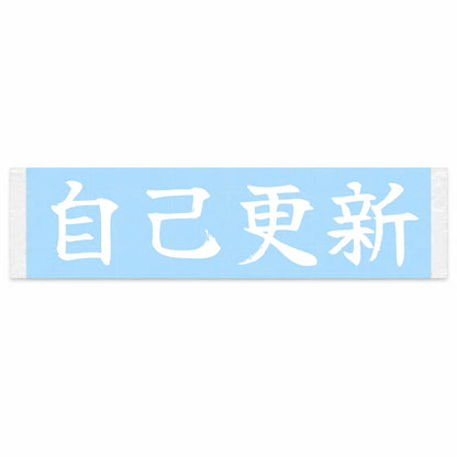 Beat Your Best Japanese Kanji JDM Vinyl Decal Sticker - Image 1