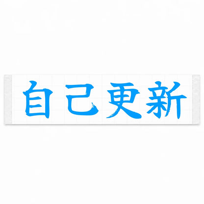 Beat Your Best Japanese Kanji JDM Vinyl Decal Sticker - Blue Color