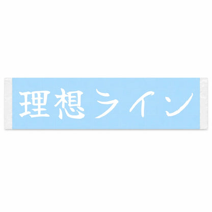 Ideal Racing Line Japanese Kanji JDM Vinyl Decal Sticker - Image 1
