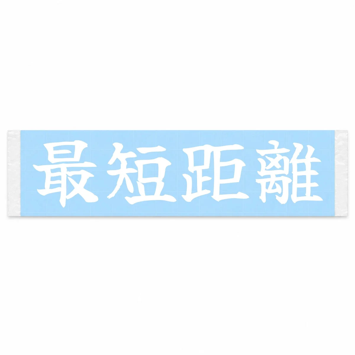 Shortest Line Japanese Kanji JDM Vinyl Decal Sticker - Image 1