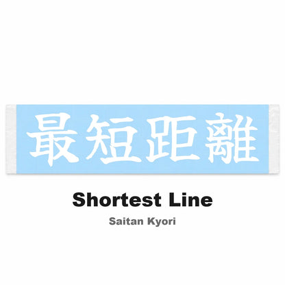 Shortest Line Japanese Kanji JDM Vinyl Decal Sticker - Image 2