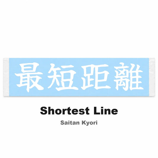 Shortest Line Japanese Kanji JDM Vinyl Decal Sticker - Image 2
