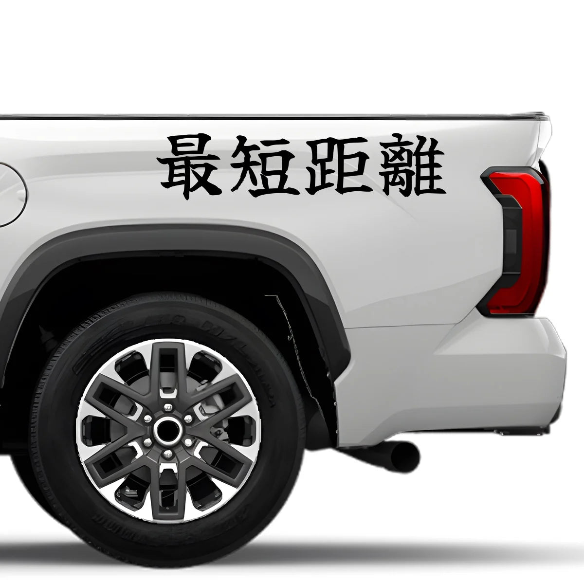 Shortest Line Japanese Kanji JDM Vinyl Decal Sticker - Image 4