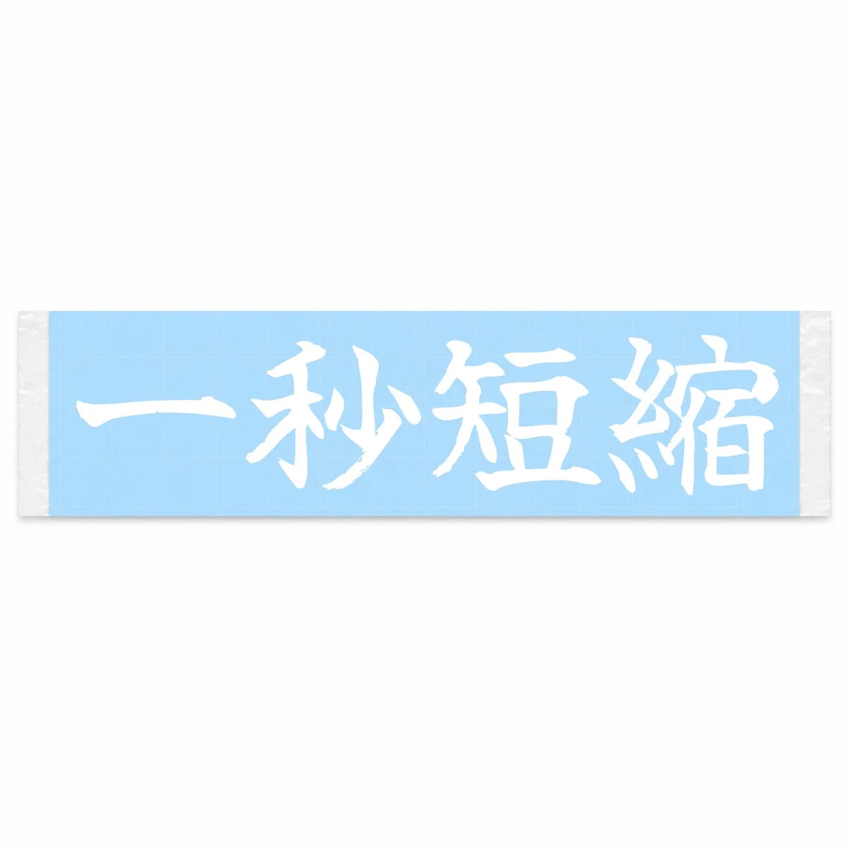 Cut One Second Japanese Kanji JDM Vinyl Decal Sticker - Image 1