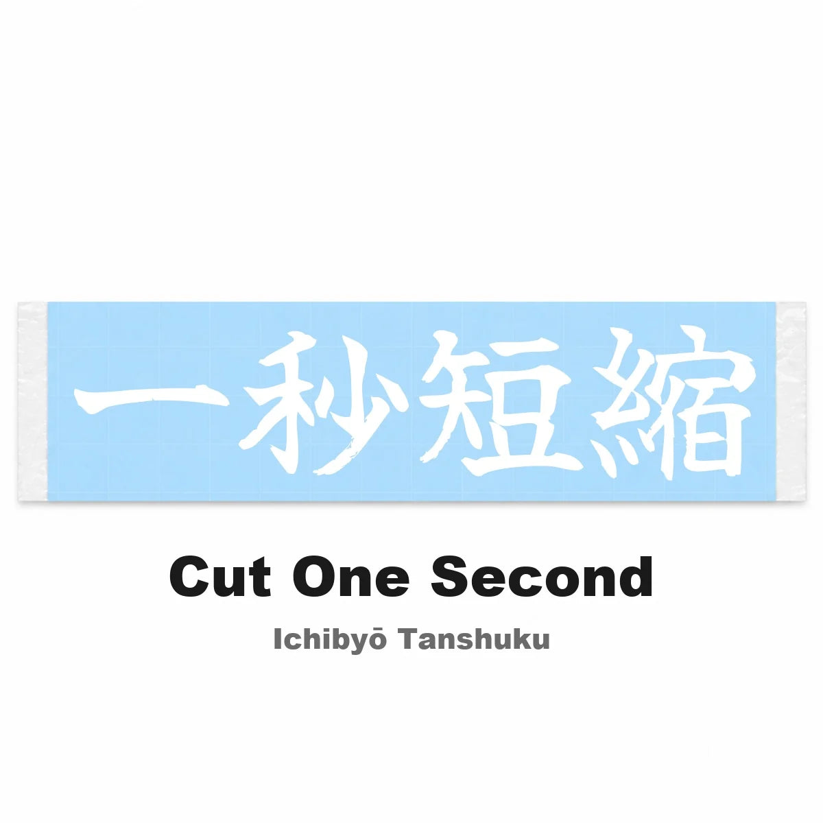 Cut One Second Japanese Kanji JDM Vinyl Decal Sticker - Image 2