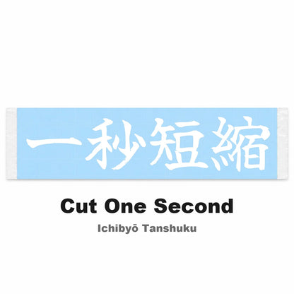 Cut One Second Japanese Kanji JDM Vinyl Decal Sticker - Image 2