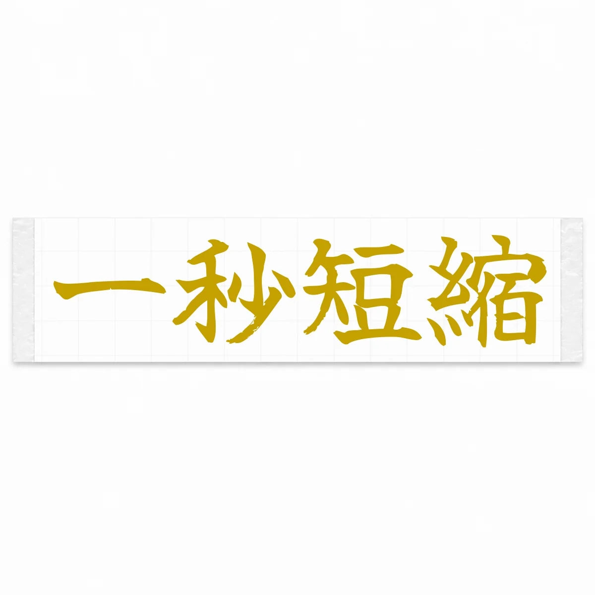 Cut One Second Japanese Kanji JDM Vinyl Decal Sticker - Gold Color