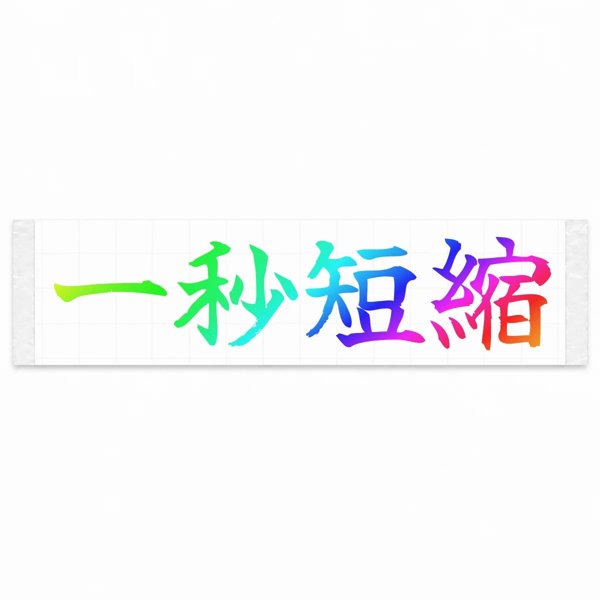 Cut One Second Japanese Kanji JDM Vinyl Decal Sticker - Rainbow Oil Slick Color