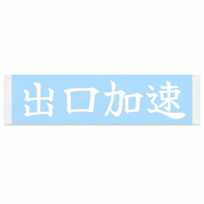 Corner Exit Power Japanese Kanji JDM Vinyl Decal Sticker - Image 1